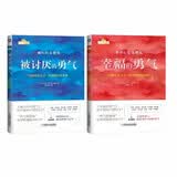 勇气两部曲：被讨厌的勇气+幸福的勇气 套装共2册 图书 畅销书 礼物 圣诞礼物 送礼 新年礼物