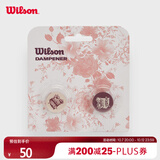 Wilson威尔胜花卉系列网球拍避震器2只装