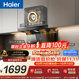 海尔（Haier）【新款C61Max】抽吸排油烟机大嘴C61pro上门安装  顶侧双吸以旧换新28风量热熔洗EC973UD价保11.11