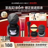 卡姿兰（Carslan）通勤速妆套组(黑磁散粉2.0+丝滑BB霜02色)8+48g 控油遮瑕持久不脱