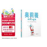 奥莉薇玩单人乐队  凯迪克大奖《奥莉薇》系列之一 戏精小猪奥莉薇风靡全球 3-9岁（启发出品）