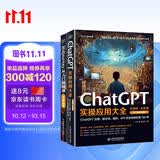 AIGC高效应用：Midjourney绘画+ChatGPT实操（套装2册）Chatgpt4.0提示词论文指南书籍 这就是chatgpt全能应用一本通 aigc ai绘画ai设计绘画入门图书书香节