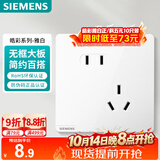 西门子（SIEMENS）插座面板 10A斜五孔插座 86型暗装插座 皓彩雅白
