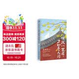 听风八百遍，才知是人间 随书附赠精美书签2枚 邮票式藏书票2张（史铁生、汪曾祺、梁实秋、丰子恺、沈从文等12位名家写给独行者的生命之书。）