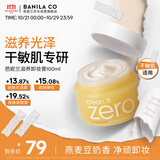 芭妮兰（banila co）净柔滋养卸妆膏100ml 深层清洁眼唇可用 生日 送礼物 送女友
