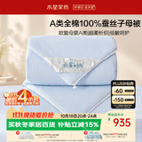 水星家纺蚕丝被100%蚕丝子母被宿舍冬季加厚冬被芯约6.2斤150cm×210cm
