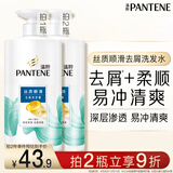 潘婷去屑氨基酸洗发水750G丝质顺滑洗发水洗头膏京东自营柔顺滋养留香