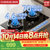 德意（DE&E）【星火】燃气灶 双眼灶具4.6kW火力高热效率全尺寸适配JZY-716A（液化气）