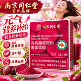 同仁堂（TRT）纯冻干红甜菜根粉即食早餐冲饮膳食纤维果蔬代餐粉
