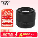 唯卓仕（VILTROX）AF 56mm F1.7 E索尼口大光圈自动对焦人像定焦镜头适用于a6400 FX30 a6700 ZV-E10II微单相机