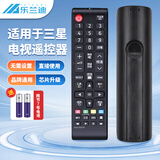 乐兰迪适配三星电视遥控器板万能通用款曲面 不分型号 L8188