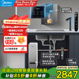 美的（Midea）省芯直饮加热净水器套装【白泽Max1200G瞬时1400G+管线机MG245-R+前置-24pro】反渗透 家用壁挂式