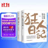 狂人日记+唐诗三百首（套装全2册，中学生语文课外推荐阅读书）创美工厂