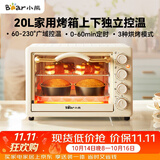 小熊（Bear）电烤箱 20L家用大容量多功能 上下独立控温 机械操控 多层烤位 烘焙易操作DKX-J20D1
