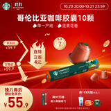 星巴克（Starbucks）胶囊咖啡 哥伦比亚中烘黑咖啡5.7g×10颗 适配Nespresso胶囊机