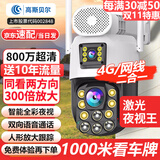 高斯贝尔监控摄像头家用室外监控器360度无死角带夜视高清4K光学变焦农村户外太阳能手机远程鱼塘果园工地 [送终身流量]300倍变焦+双镜头+送循环录像卡