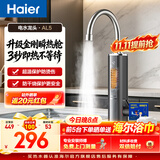 海尔（Haier）即热式电加热水龙头厨房安全速热家用热水宝 防漏电快热电热水器 下进水小厨宝 安全 电热水龙头 海尔-品质新品款AL5