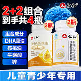 仁和4瓶dha核桃油学生儿童青少年搭补脑增强记忆力鱼油脑黄金神经酸
