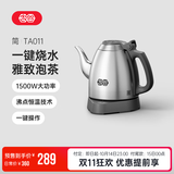 吉谷（K·KOU）茶台烧水壶 家用自动恒温电水壶食品级不锈钢无探头控温电热水壶 泡茶电茶壶 1.0L 【不锈钢砂光】沸点恒温TA011