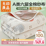 无印良品A类100%纯棉儿童纱布巾 全棉六层毛巾被空调盖被午睡毯 150*200cm