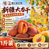 华味亨500g新疆天山大杏干无添加树上杏干蜜饯果干杏脯零食独立包装 袋