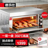 德玛仕商用烤箱电烤箱商用专业大型烤炉蛋糕面包家用披萨烤鸡蛋挞地瓜烧饼烘焙烤箱 一层一盘DKX-101J-K2
