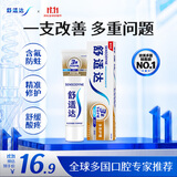 舒适达多效护理抗敏修护成人牙膏70g含氟防蛀京东自营 新旧随机发