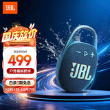 JBL CLIP5 音乐盒五代 蓝牙音箱 户外便携 挂式音响 低音炮 礼物音箱 送男友推荐 爵士蓝