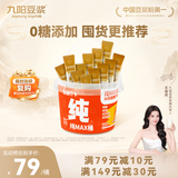 九阳豆浆（Joyoung Soymilk）纯豆浆max桶装50条*20g礼盒无糖添加豆浆粉早餐礼盒植物蛋白豆浆