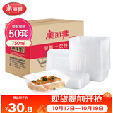 美丽雅一次性快餐盒方形750ml*50套 食品级外卖打包野餐盒可微波带盖