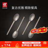 双立人（ZWILLING）餐具套装勺子汤勺水果叉刀叉咖啡勺食品级不锈钢西餐具Minimale 餐勺4件套（复古银）