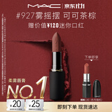 M.A.C魅可轻尤雾弹唇膏口红#927雾摇摆雾面哑光持久化妆品生日礼物