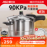 爱仕达（ASD）高压锅压力锅304不锈钢安全六保险防爆炖锅煮锅 燃气明火电磁适用 24cm  带蒸格款4-8人适用