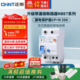 正泰（CHNT）漏电保护器空气开关家用小型空开总闸断路器 漏保NBE7LE 1P+N 20A