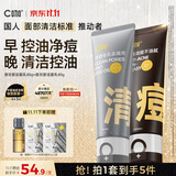 C咖清洁80g祛痘80g氨基酸洁面乳控油抗痘去黑头角质细毛孔