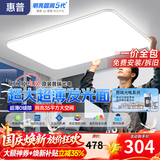 惠普吸顶灯超薄客厅吸顶灯现代简约大厅主灯餐厅卧室书房全屋灯具套餐 高亮护眼-大客厅灯150W-调光-包安装