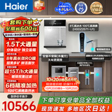 海尔（Haier）家用净软直饮套装【水魔方分体式中央软水机1.5T+R857净水器+15T/h前置Z45+冷热管线机】