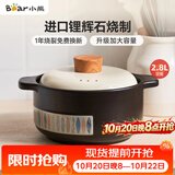 小熊（Bear）砂锅 宽口煲仔饭炖锅耐高温不开裂2.8L 煲汤沙锅燃气灶陶瓷锅