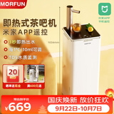 魔凡（MORFUN）即热式茶吧机秒级速热家用高端客厅用制冷饮水机饮水茶吧一体机全自动下置水桶立式水吧台饮水器 MF809B丨可连wifi 即热型