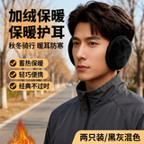 博沃尼克 护耳套耳罩保暖耳包秋冬毛绒加厚保暖防寒护耳绒布随机两只装