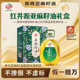 红井源6.18L一级亚麻籽油带提手礼盒食用油内蒙特产送礼送长辈团购