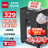 得力碎纸机4级保密单次8张连碎10分钟大型强力办公室专用粉碎机23L容量 可带钉碎纸 京东自营GA311