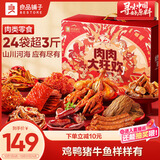 良品铺子零食大礼包肉肉大狂欢1638g 猪肉脯牛肉 中秋送礼盒团购 休闲零食
