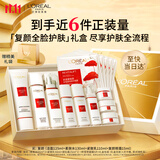 欧莱雅复颜洁面水乳眼霜礼盒套装燕窝酸补水抗皱紧致生日礼物