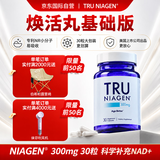 TRU NIAGEN乐加欣新美国进口ad+焕活丸300mg30粒