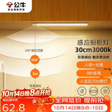 公牛（BULL）感应橱柜灯衣柜灯LED人感光感磁吸 卧室床沿玄关小夜灯30CM3000K