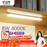 公牛（BULL）LED酷毙灯宿舍寝室家用磁吸灯【8瓦4000K/普通开关/线长1.5m】