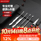 美厨（MAXCOOK）吃蟹工具套装 螃蟹工具大闸蟹不锈钢 螃蟹工具6件套MCPJ4306