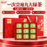福茗源九大绿茶700g 特级明前2026新茶碧螺春龙井雀舌毛尖瓜片茶叶礼盒