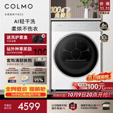 COLMO北极星C2 10KG热泵烘干机 AI轻干洗 超薄全嵌 五重毛屑过滤 CHZ10W-C2（支持鸿蒙智联）